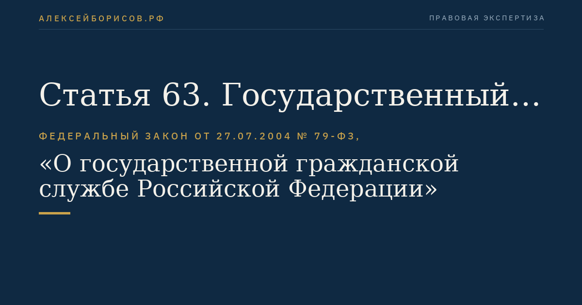 Статья 63. Государственный заказ на дополнительное профессиональное образование гражданских служащих