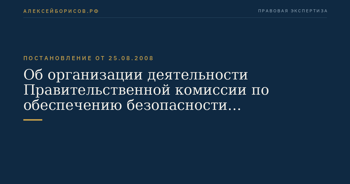 Об организации деятельности Правительственной комиссии по обеспечению безопасности электроснабжения (федерального штаба)