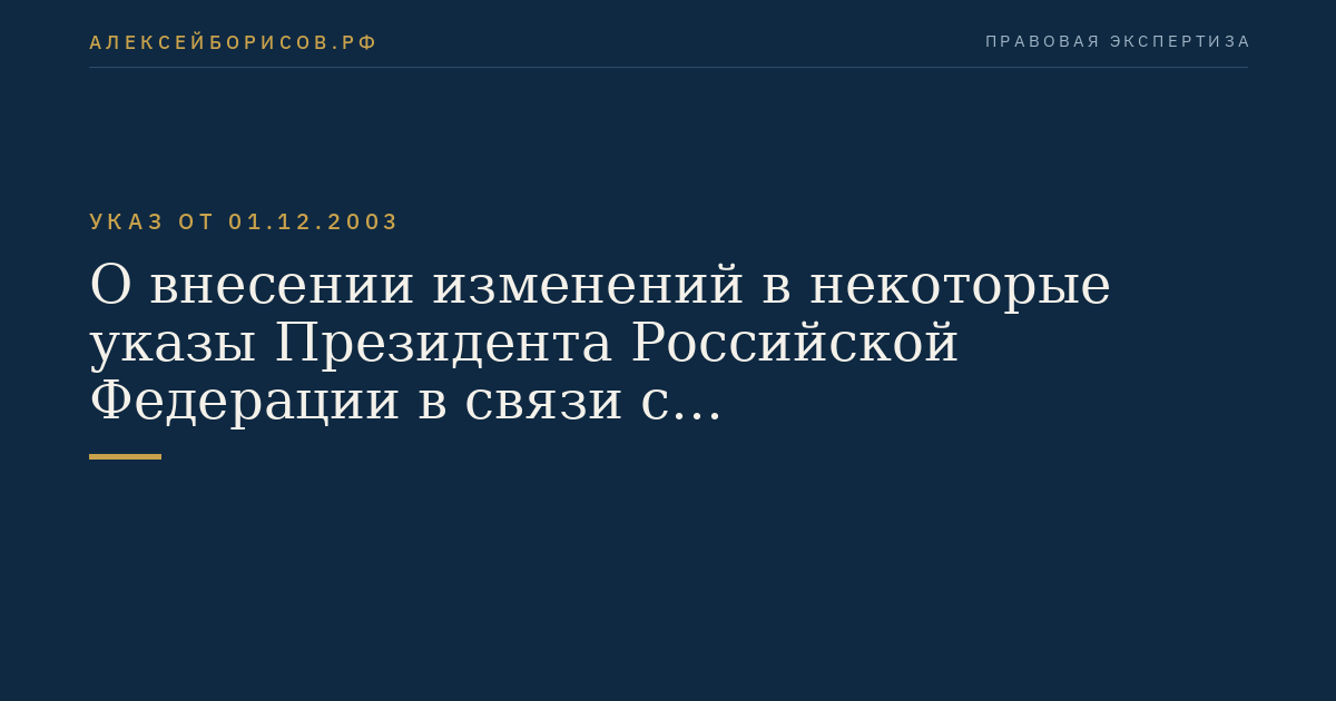 О внесении изменений в некоторые указы Президента Российской Федерации в связи с совершенствованием государственного управления в области миграционной политики