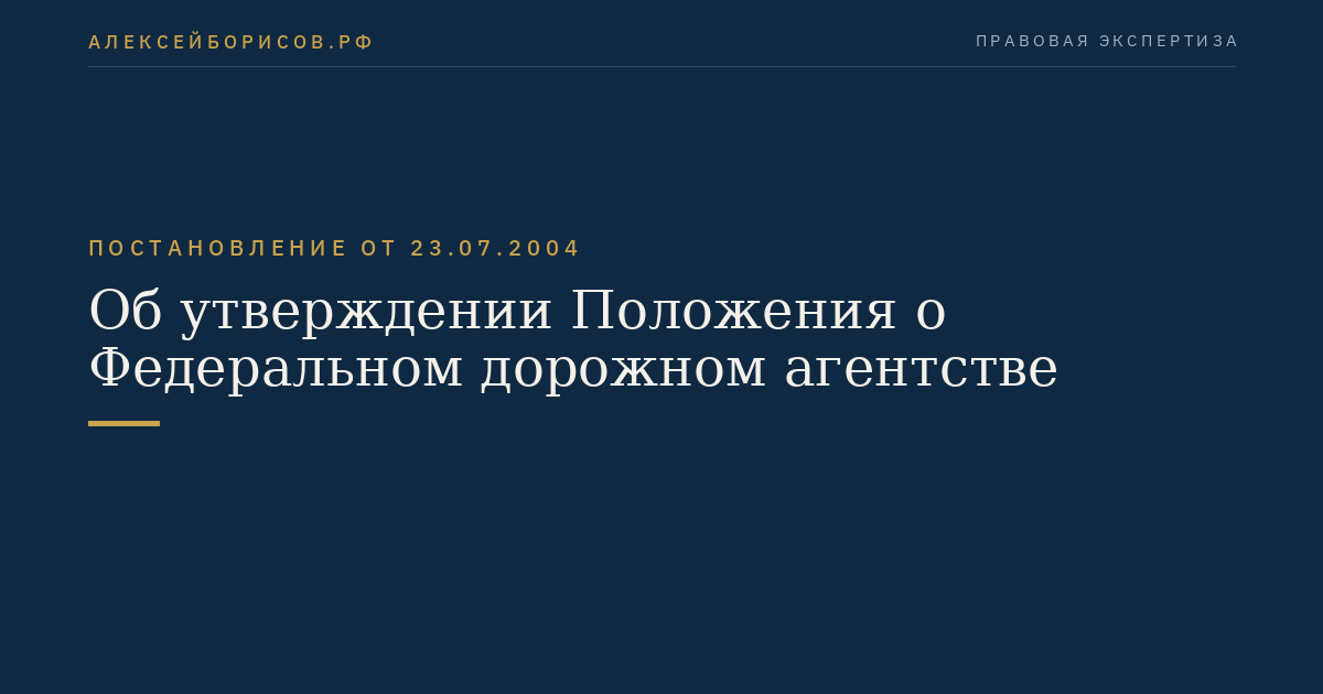 Об утверждении Положения о Федеральном дорожном агентстве