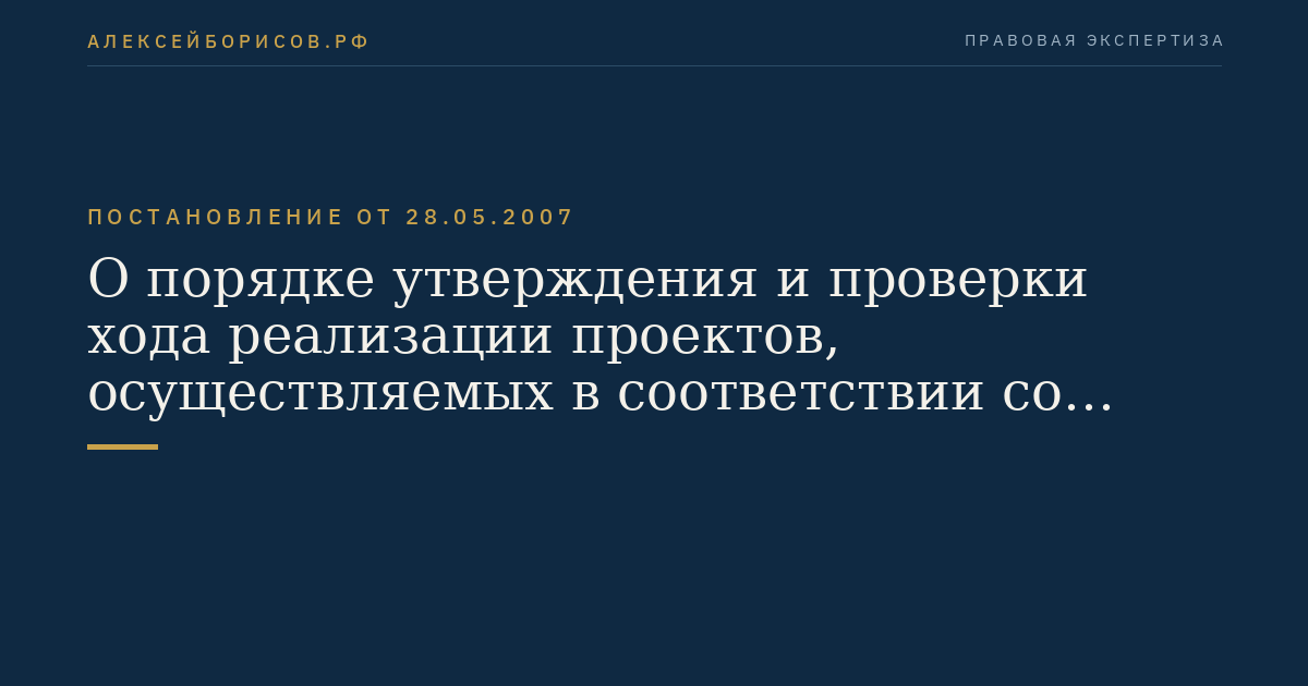 О порядке утверждения и проверки хода реализации проектов, осуществляемых в соответствии со статьей 6 Киотского протокола к Рамочной конвенции ООН об изменении климата