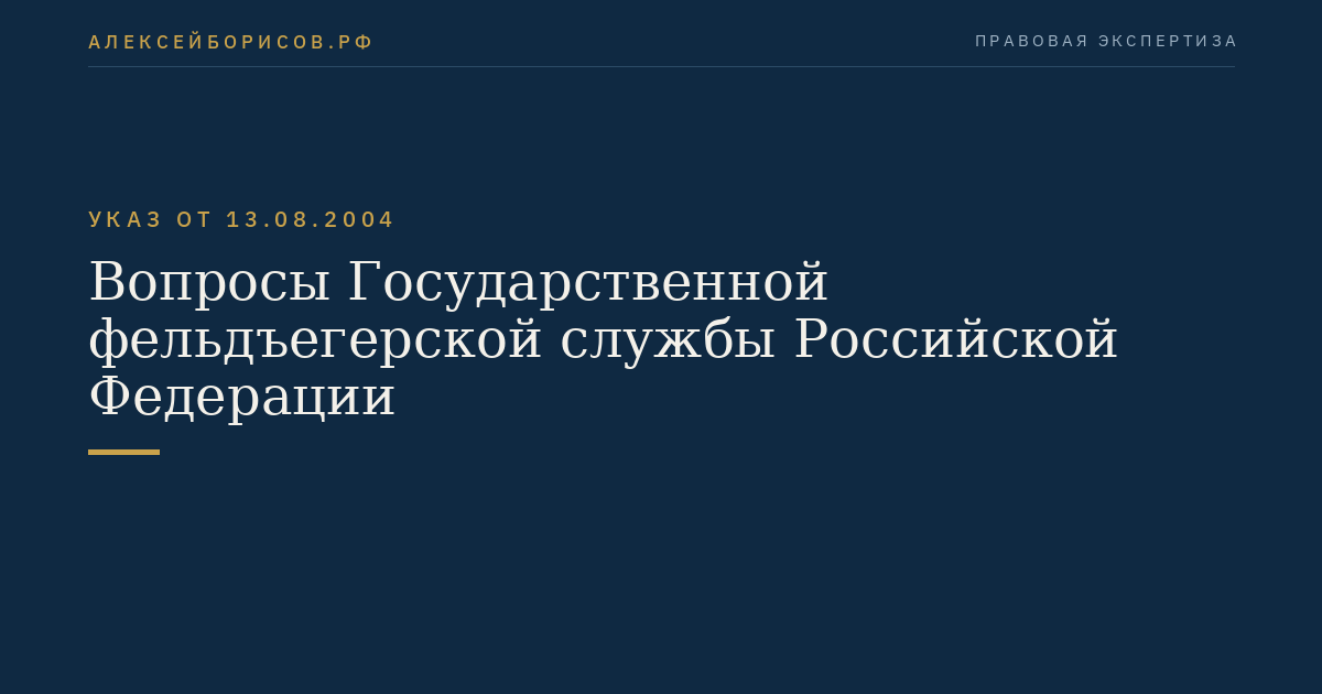 Вопросы Государственной фельдъегерской службы Российской Федерации