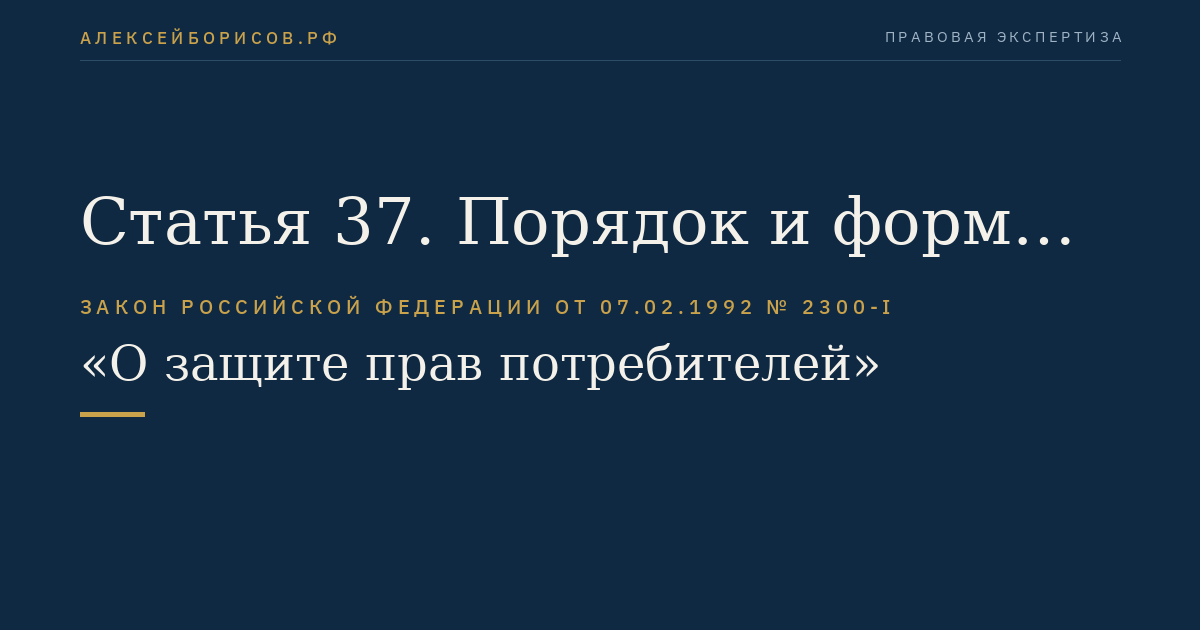 Статья 37. Порядок и формы оплаты выполненной работы (оказанной услуги)