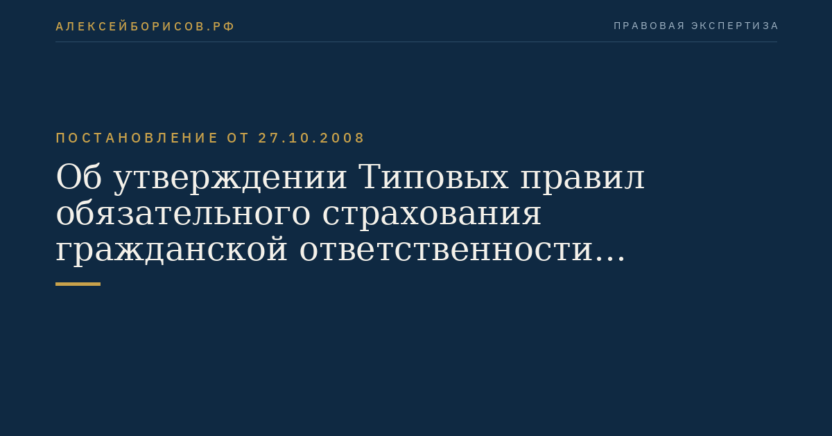 Об утверждении Типовых правил обязательного страхования гражданской ответственности перевозчика перед пассажиром воздушного судна