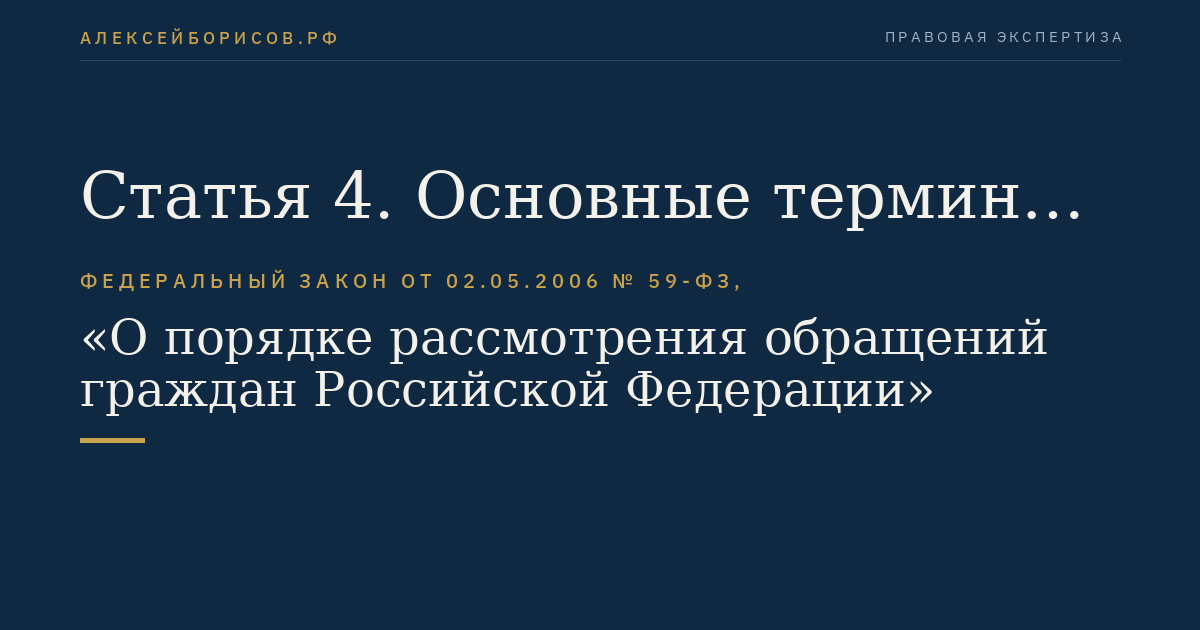 Статья 4. Основные термины, используемые в настоящем Федеральном законе