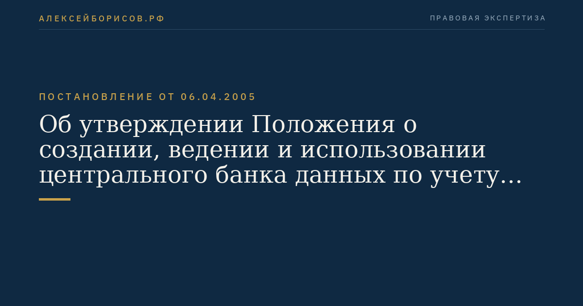 Об утверждении Положения о создании, ведении и использовании центрального банка данных по учету иностранных граждан, временно пребывающих и временно или постоянно проживающих в Российской Федерации