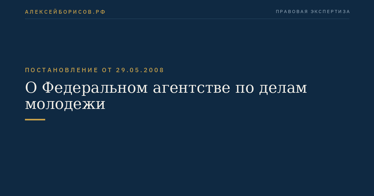 О Федеральном агентстве по делам молодежи