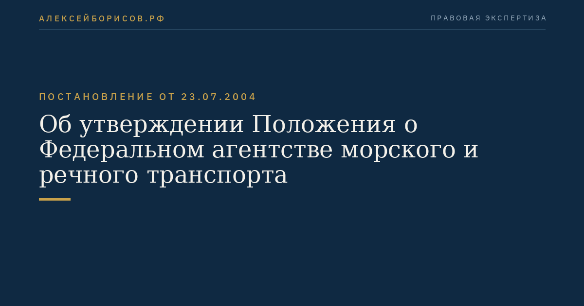 Об утверждении Положения о Федеральном агентстве морского и речного транспорта