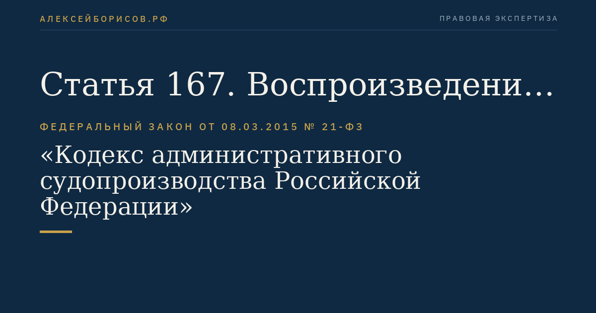 Статья 167. Воспроизведение аудио- и видеозаписей и их исследование