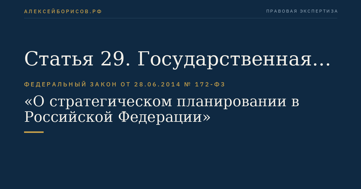 Статья 29. Государственная программа вооружения