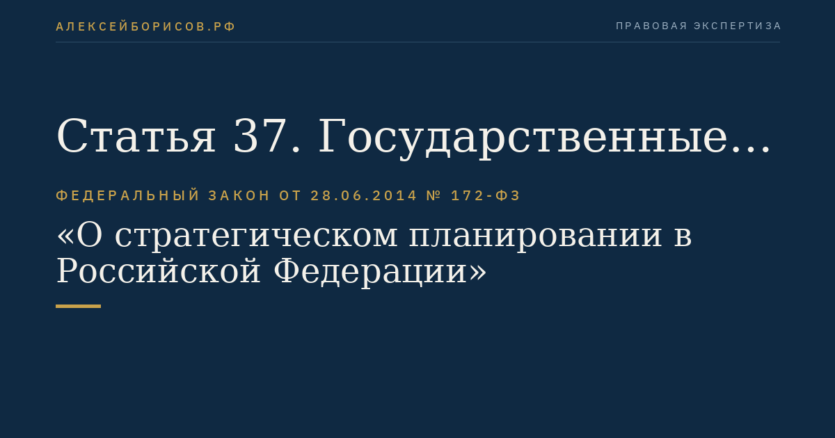 Статья 37. Государственные программы субъекта Российской Федерации