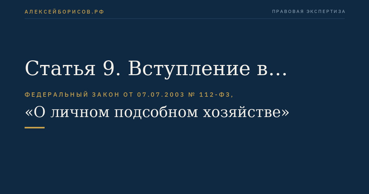Статья 9. Вступление в правоотношения по обязательному пенсионному страхованию
