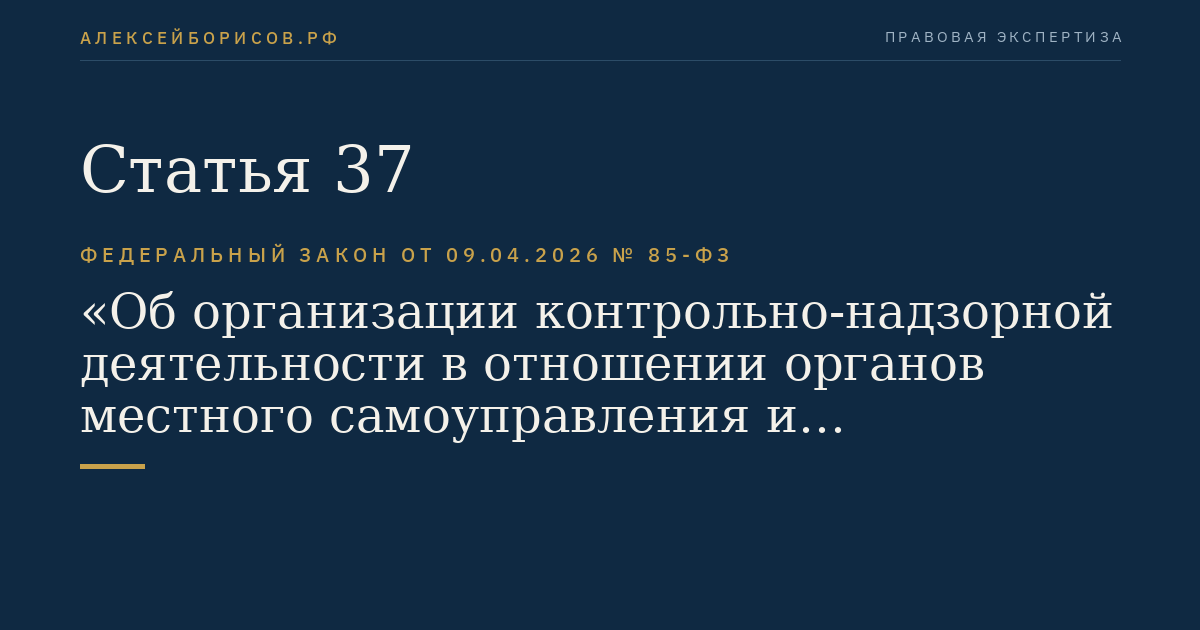 Статья 37