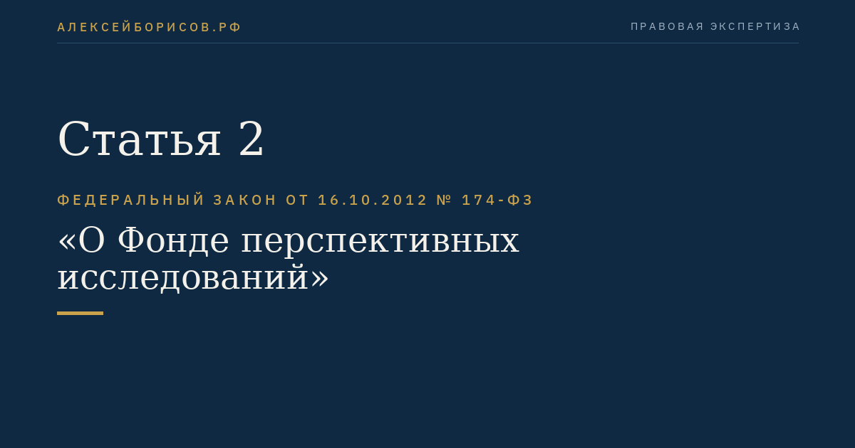 Статья 2