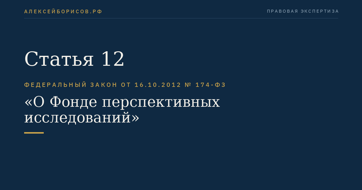Статья 12
