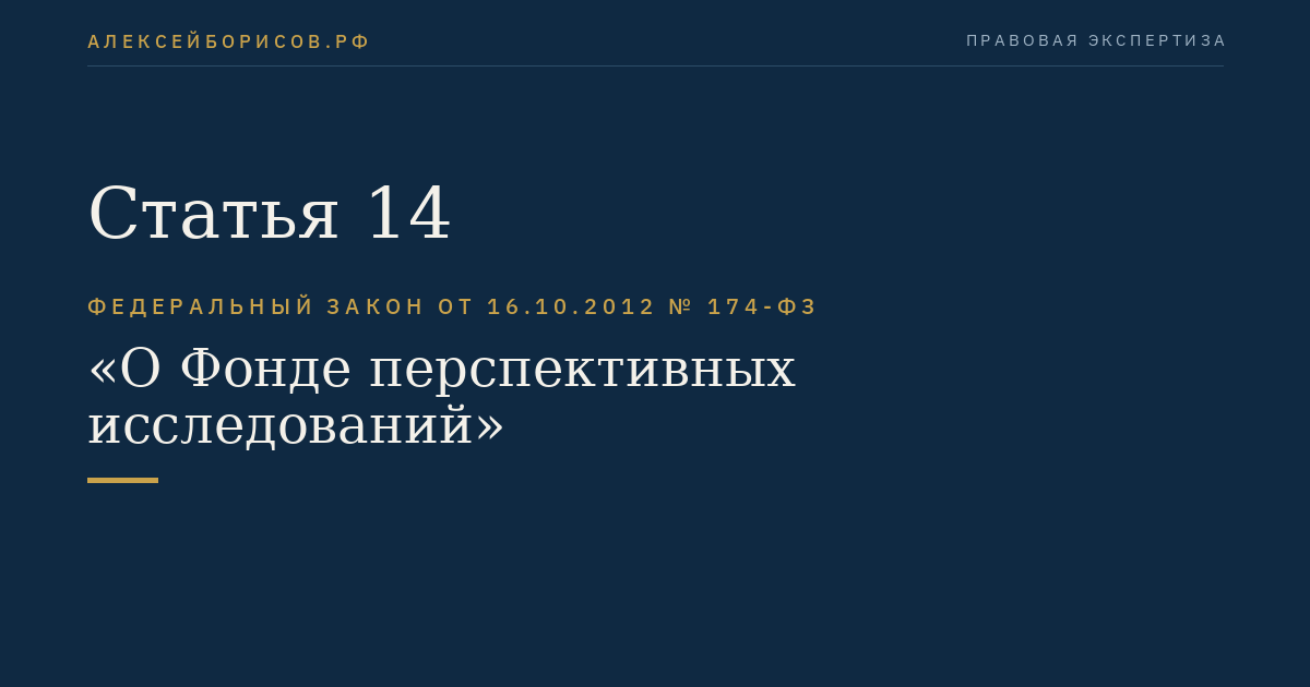 Статья 14