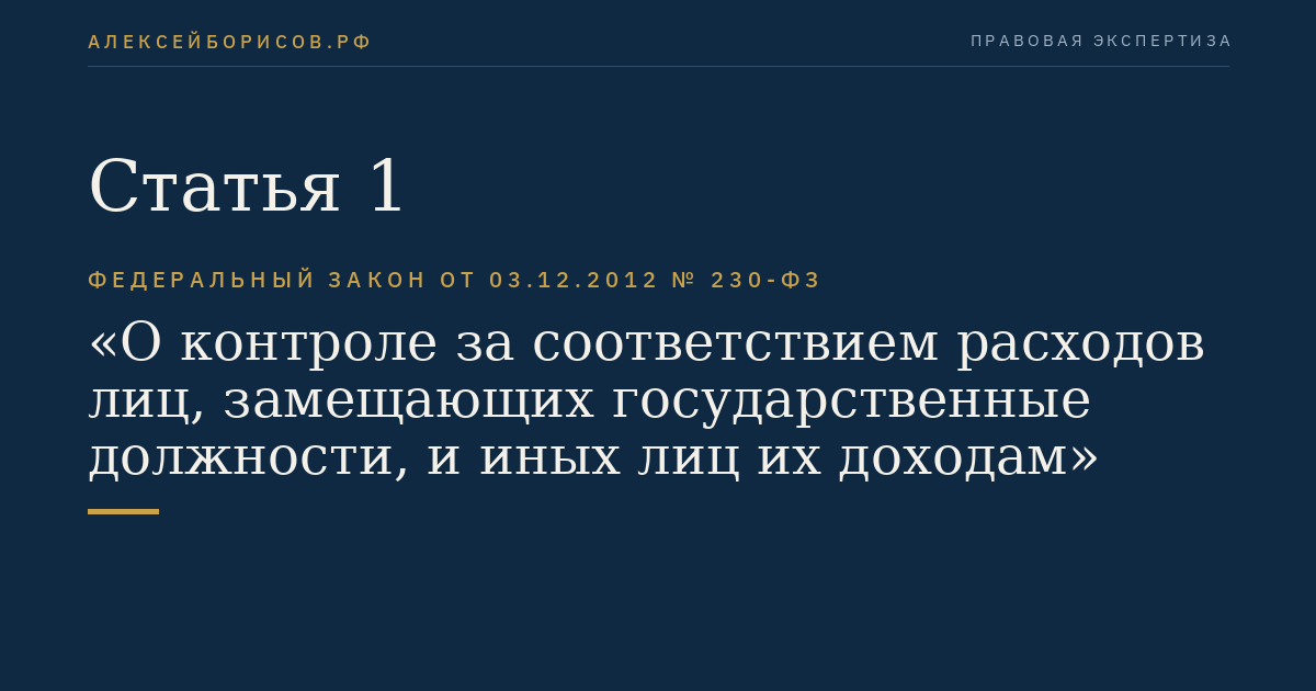 Статья 1