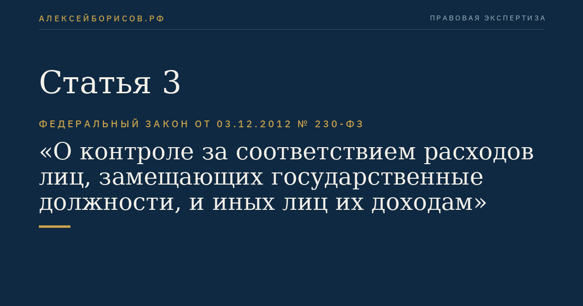 Статья 3