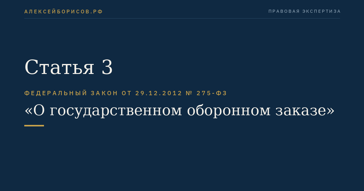 Статья 3