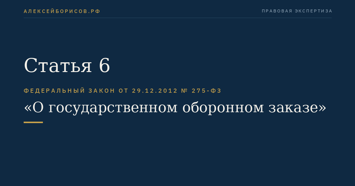 Статья 6