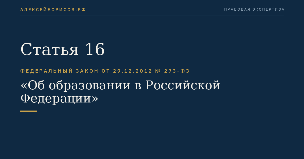Статья 16