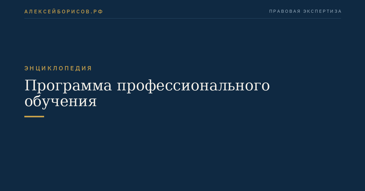 Программа профессионального обучения