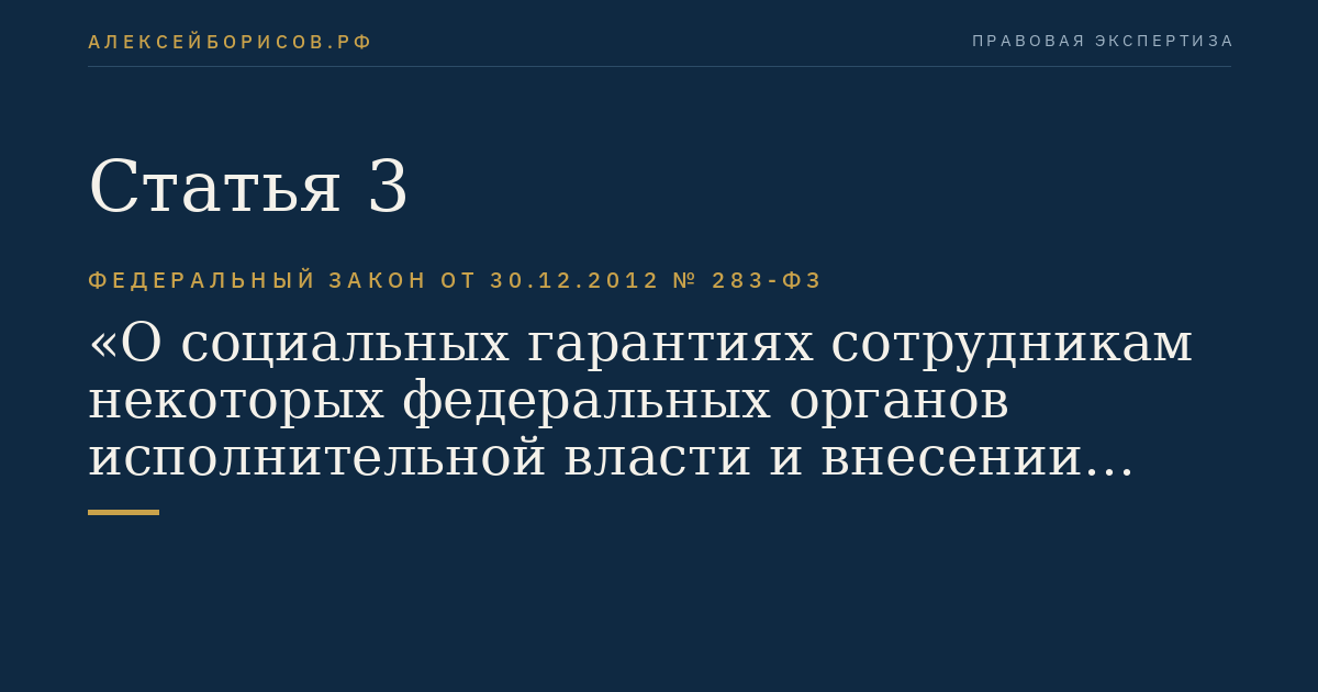 Статья 3