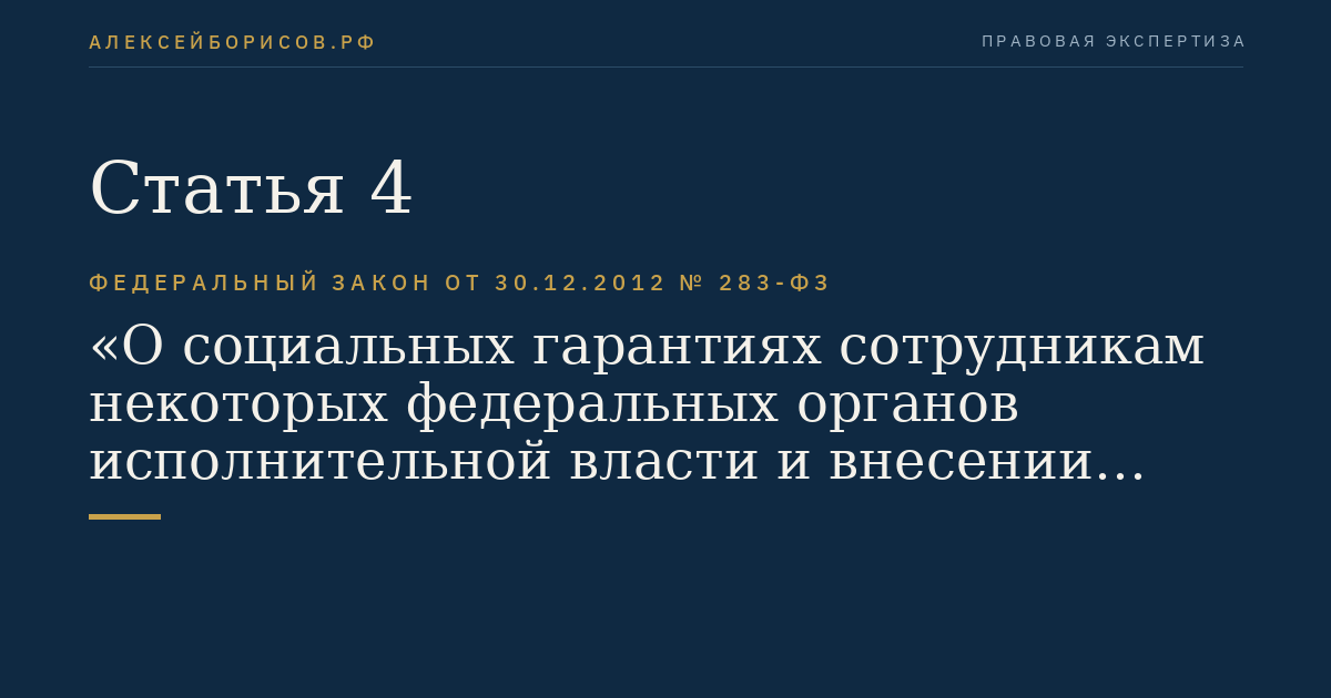 Статья 4