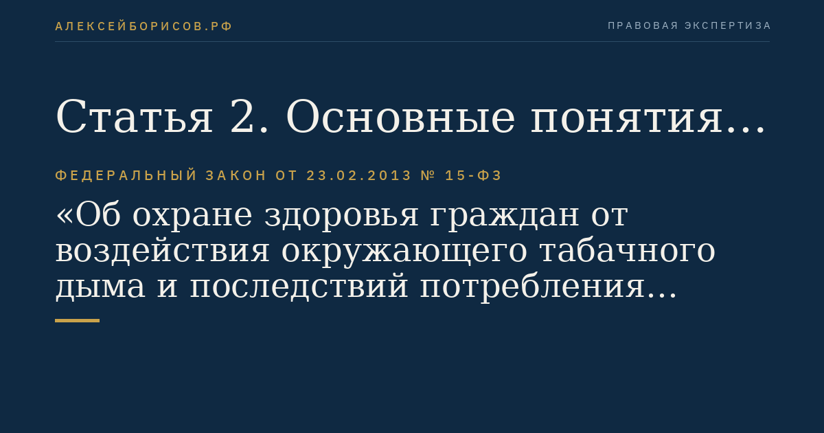 Статья 2. Основные понятия, используемые в настоящем Федеральном законе