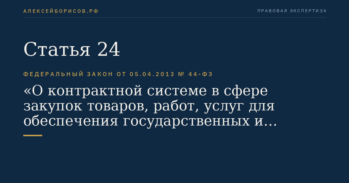 Статья 24