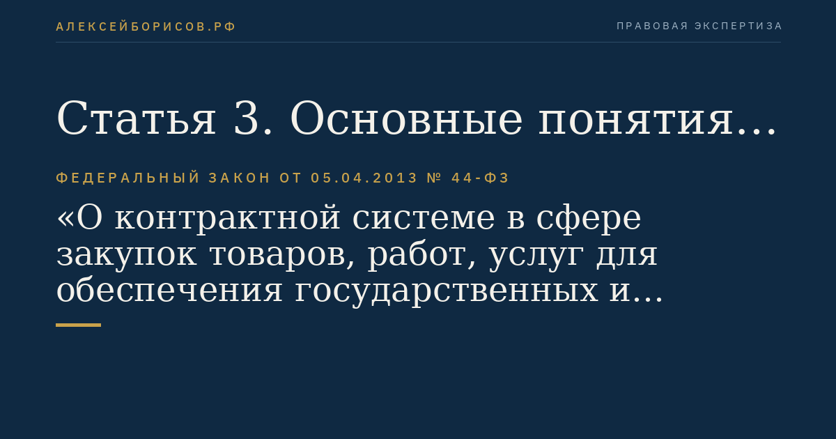 Статья 3. Основные понятия, используемые в настоящем Федеральном законе