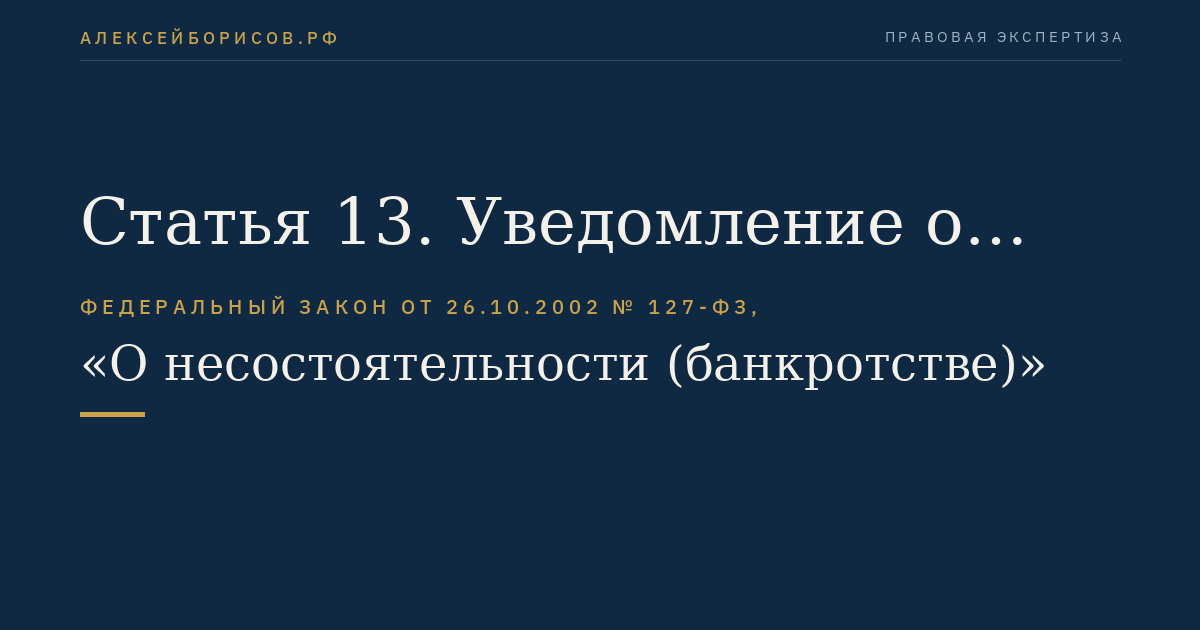 Статья 13