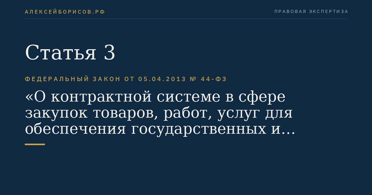 Статья 3