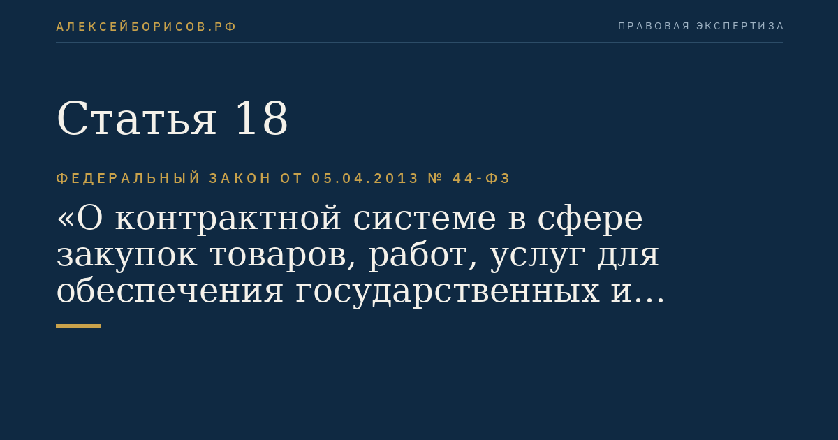 Статья 18