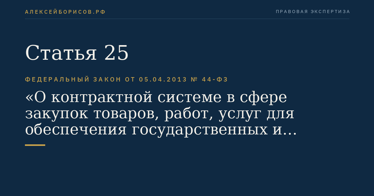 Статья 25