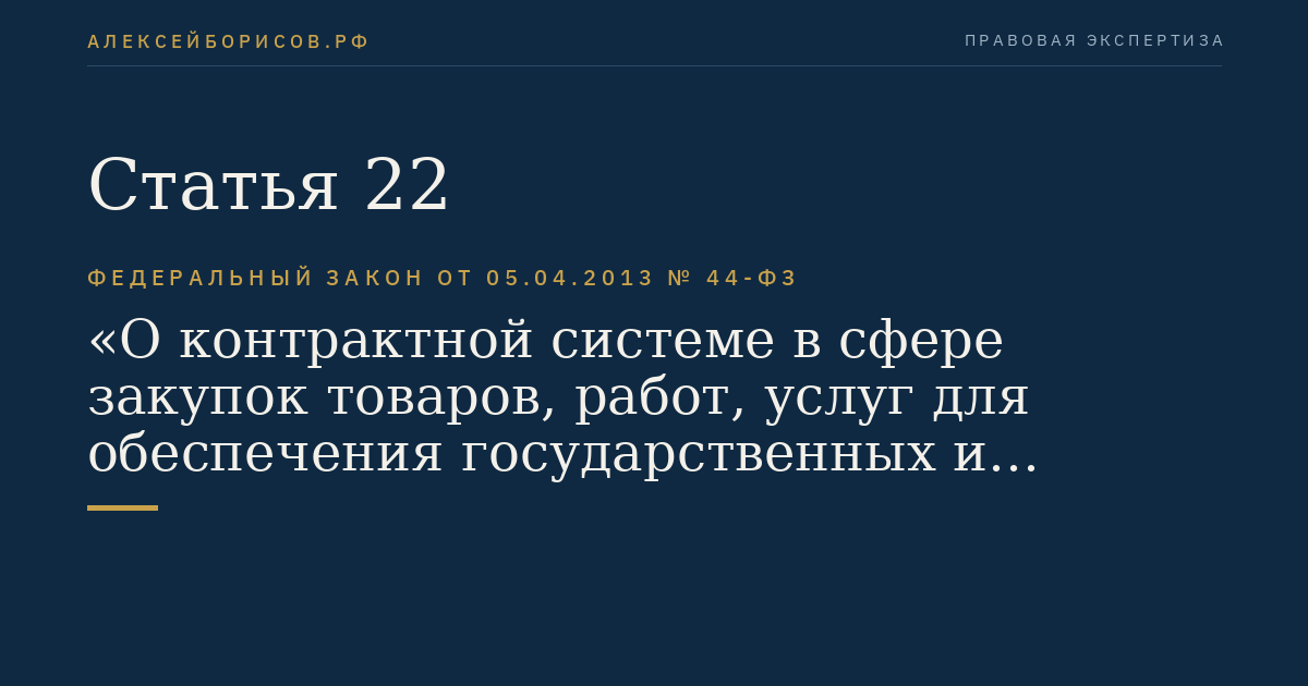 Статья 22