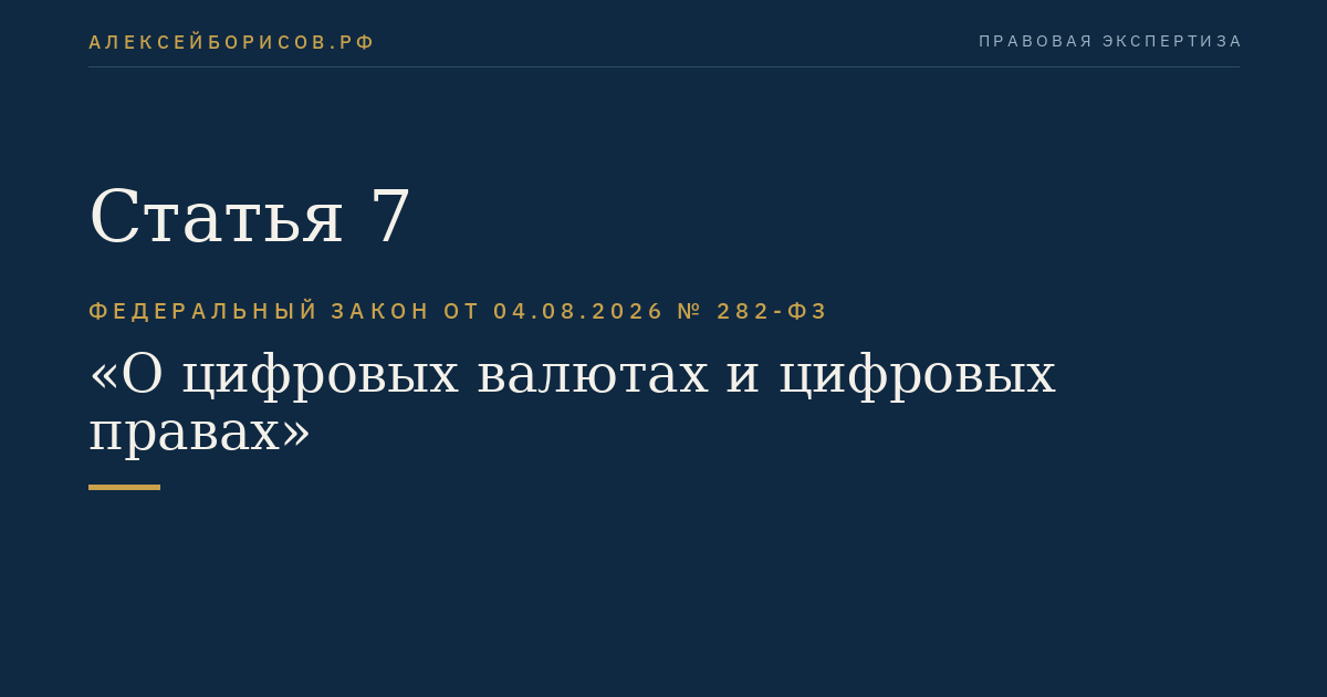 Статья 7
