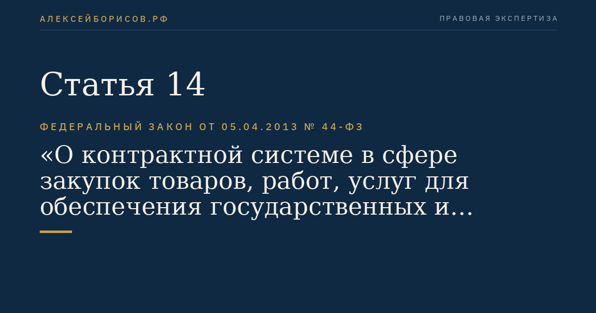 Статья 14