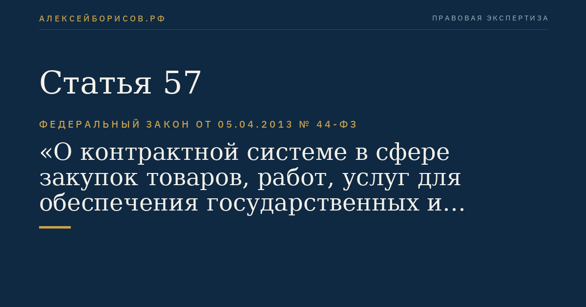 Статья 57
