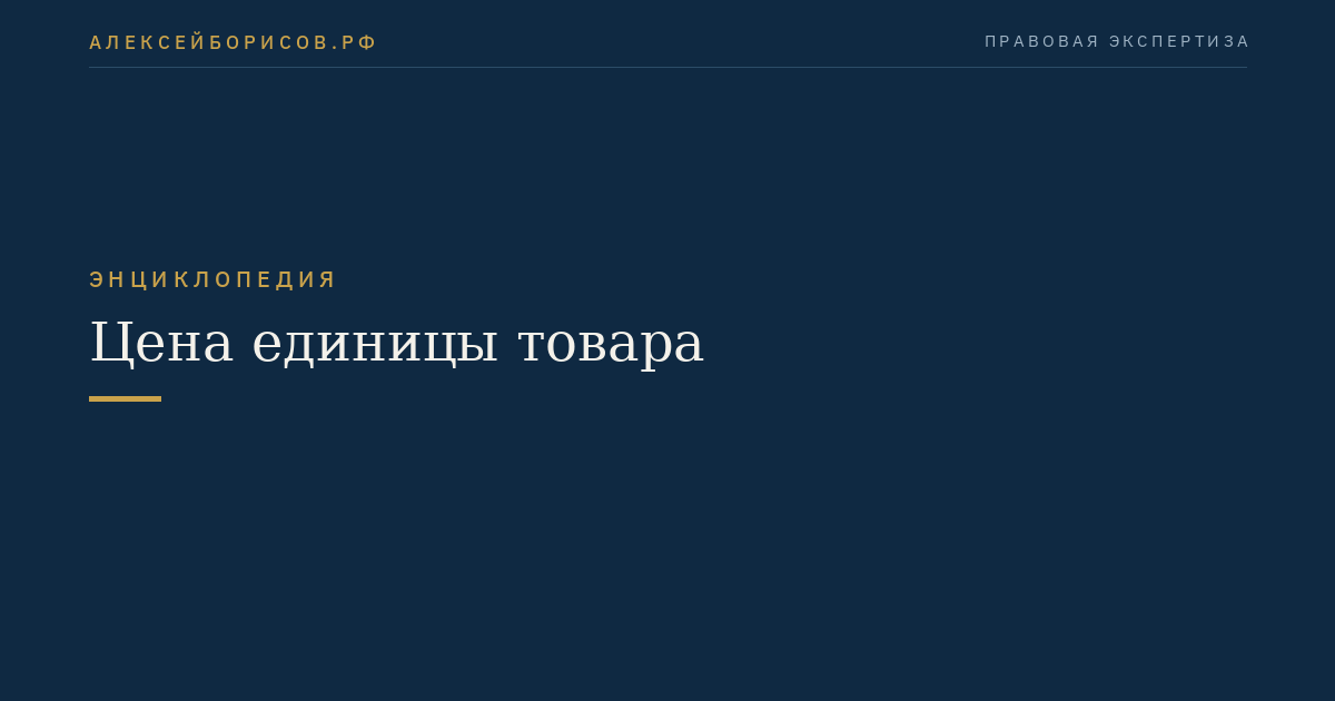 Цена единицы товара