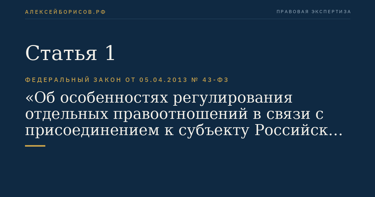 Статья 1