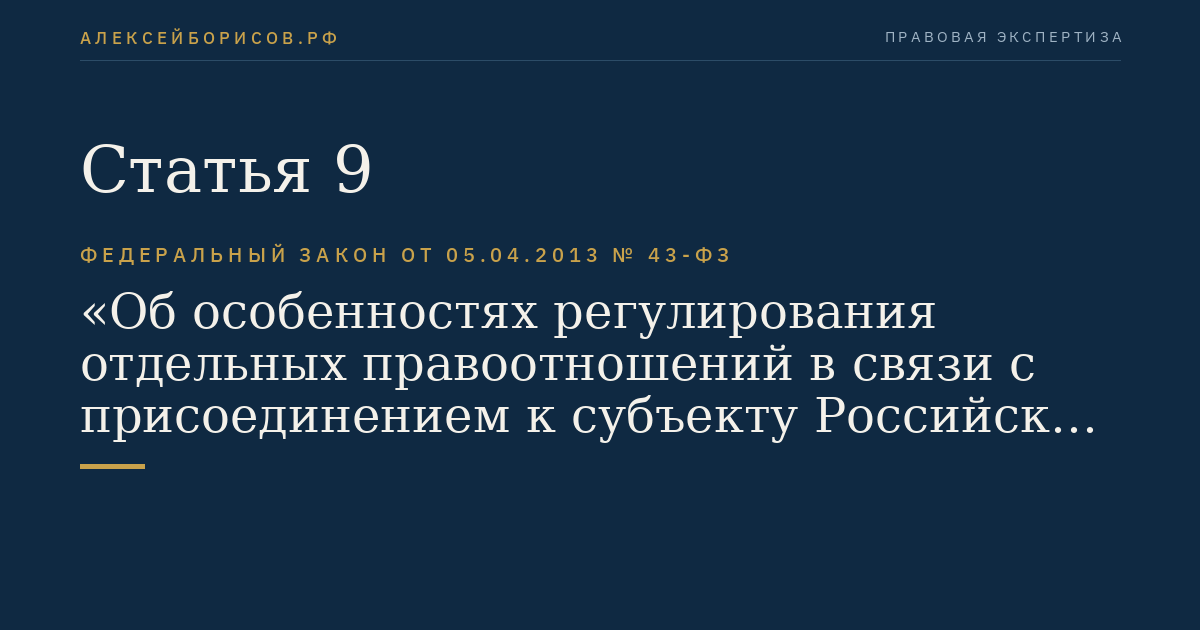 Статья 9