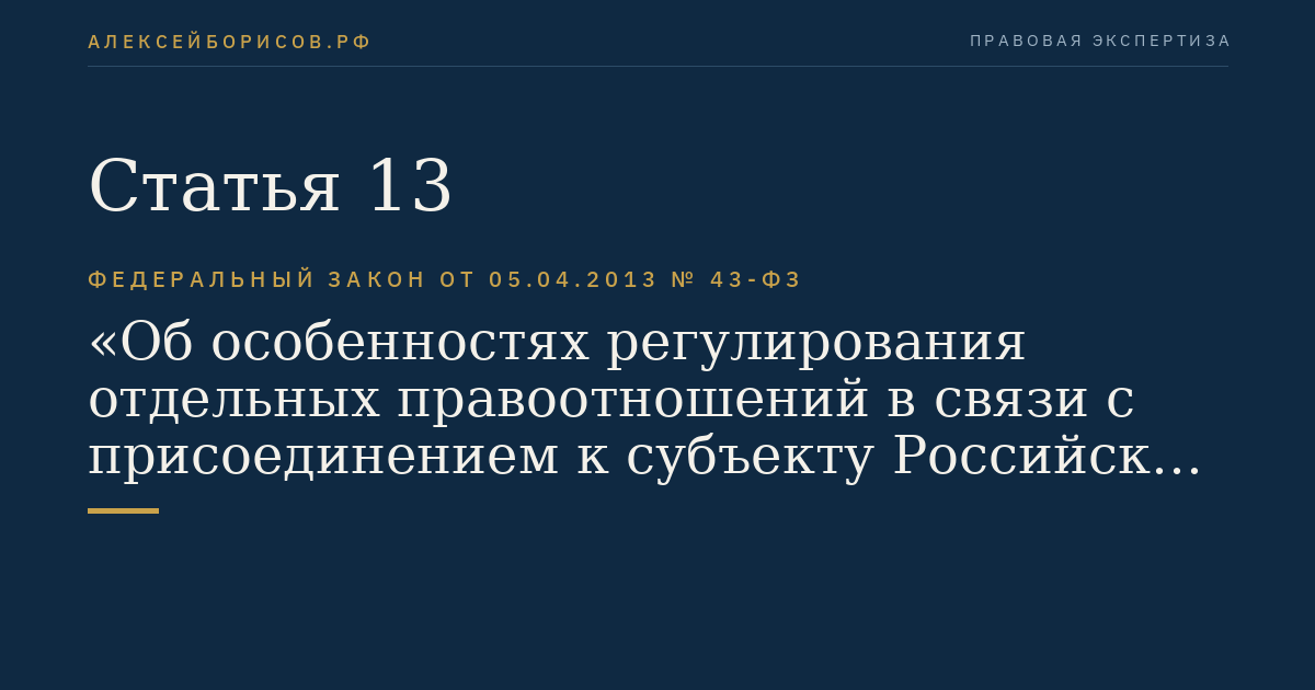 Статья 13