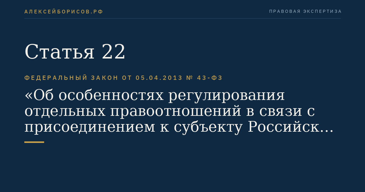 Статья 22