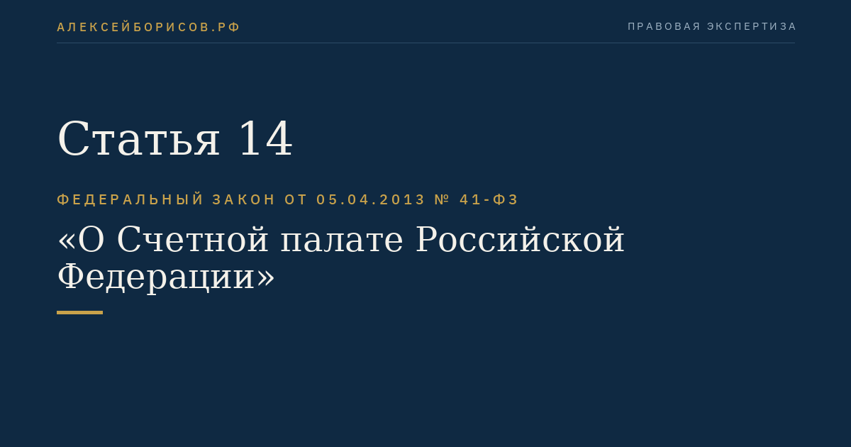 Статья 14