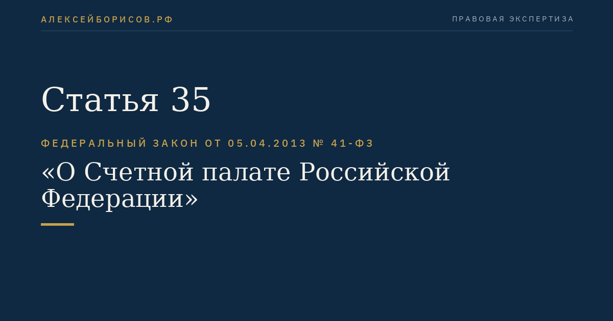 Статья 35