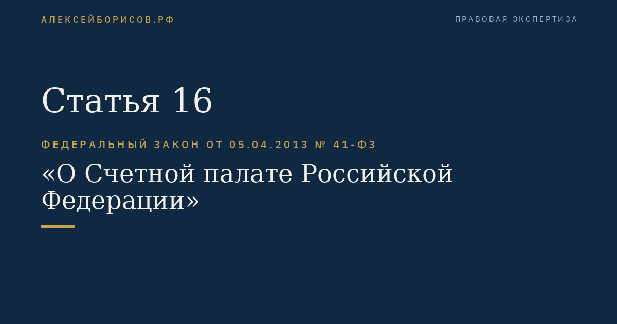 Статья 16