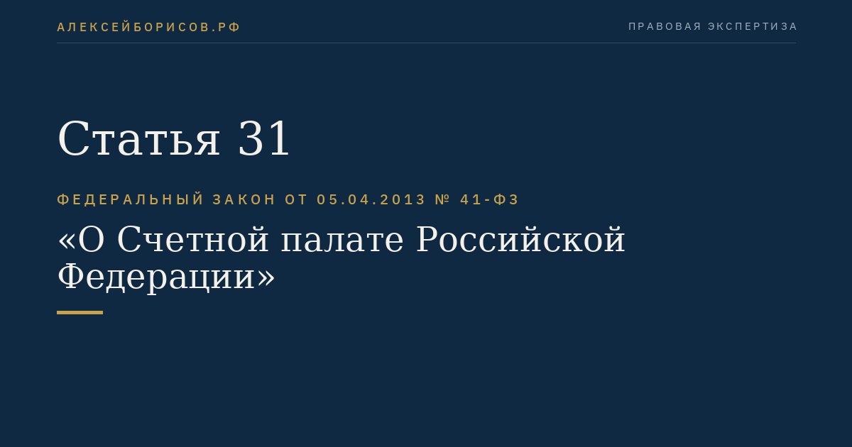 Статья 31