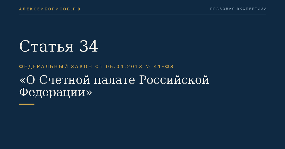 Статья 34