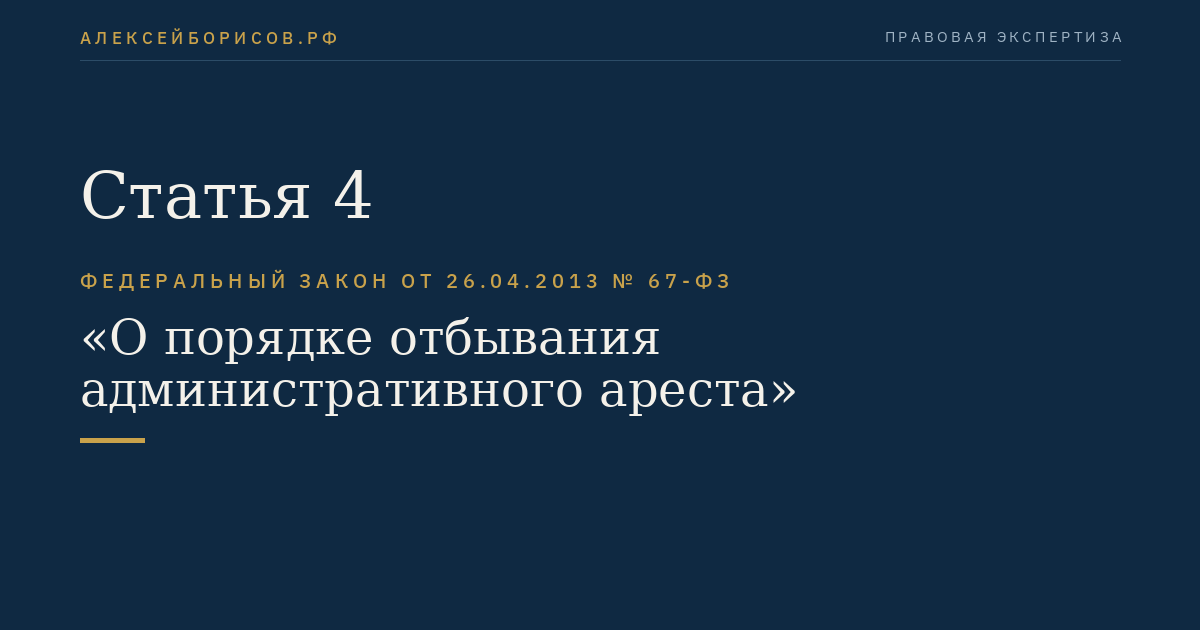 Статья 4